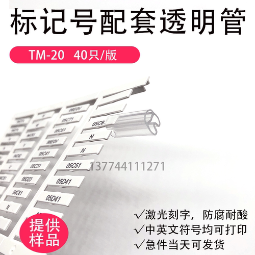 鱼骨架TM-12/15/18/20/25/30标记条号标志条线号牌定制4mm号码条 - 图1