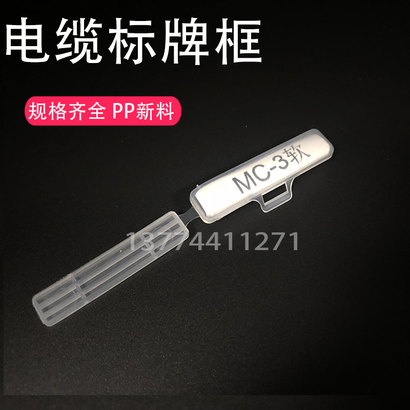 透明防水标牌框CM/MC-1/2/3软线标MN-1扎带标牌框电线缆标识KMK2