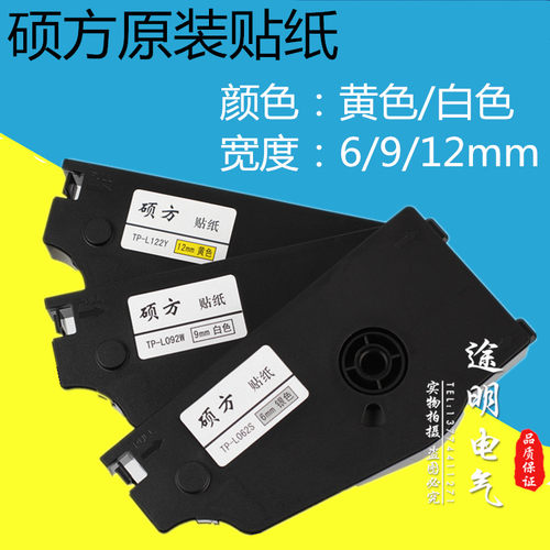 硕方线号机标签贴纸TP-L062Y/L092W/L122Y黄6/9/12mm白色TP-80/86 - 图0
