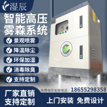 Fog-sen system high-pressure spray artificial mist machine Landscape landscaping landscaping landscaping plant factory dew campsite to descend and dust and dust