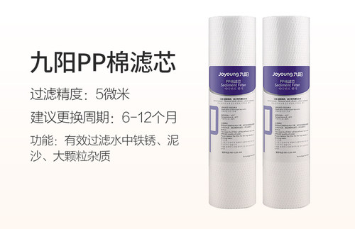 九阳净水器JYW-HC-1283WU/1565/1583原装PP棉滤芯家用直饮机 - 图1