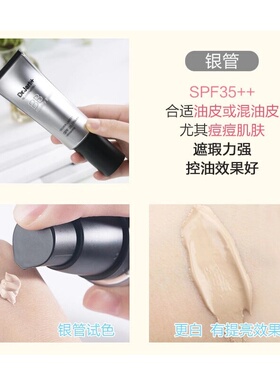 韩国蒂佳婷银管Dr.Jart+遮瑕