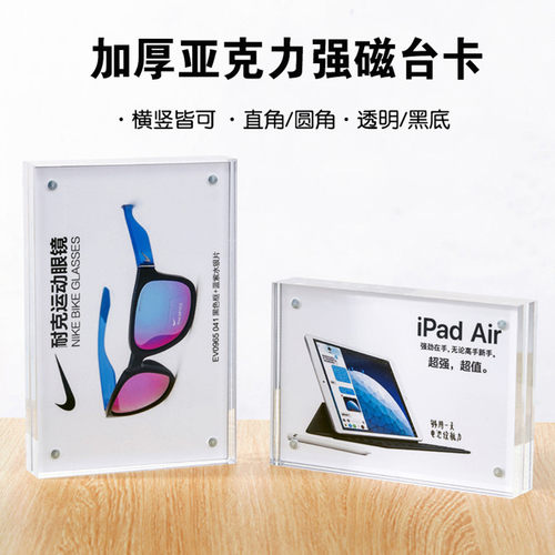 水晶标价牌加厚亚克力桌卡桌牌强磁性台签展示牌相框价格标签牌 - 图0