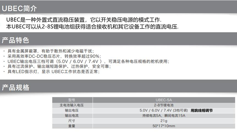 好盈5A ubec稳压器v2 Air 输出5v 6v 7.4v支持2-8s锂电池航模配件 - 图1