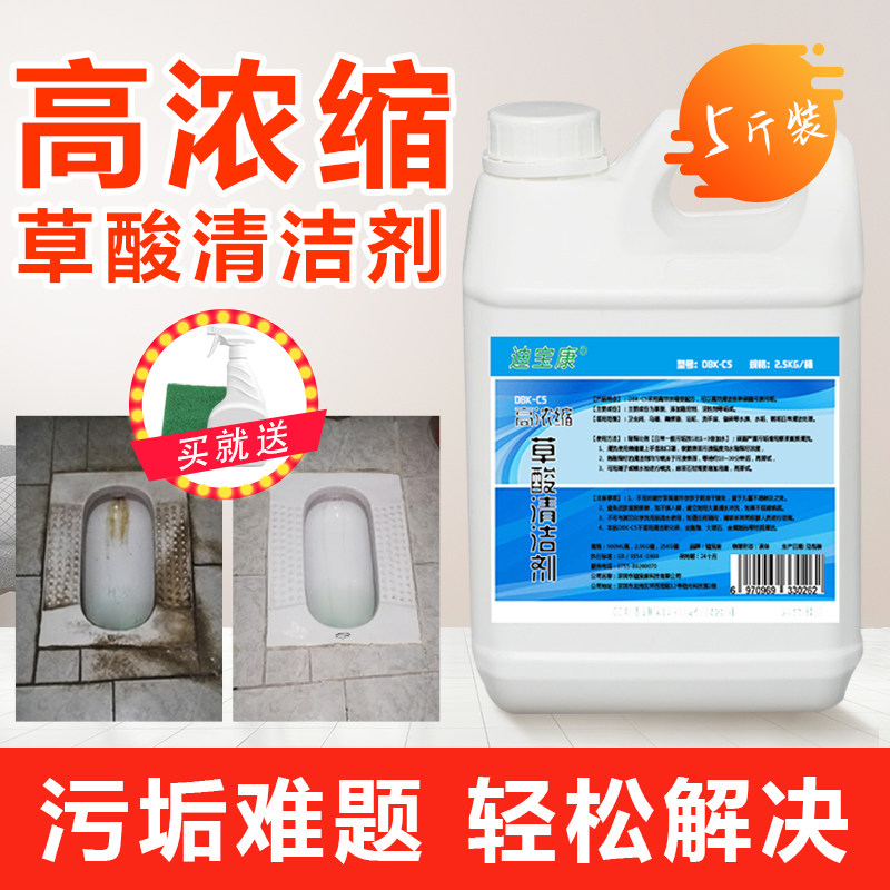 清洁剂厕所卫生间瓷砖地板家用草酸 迪宝康洁瓷剂