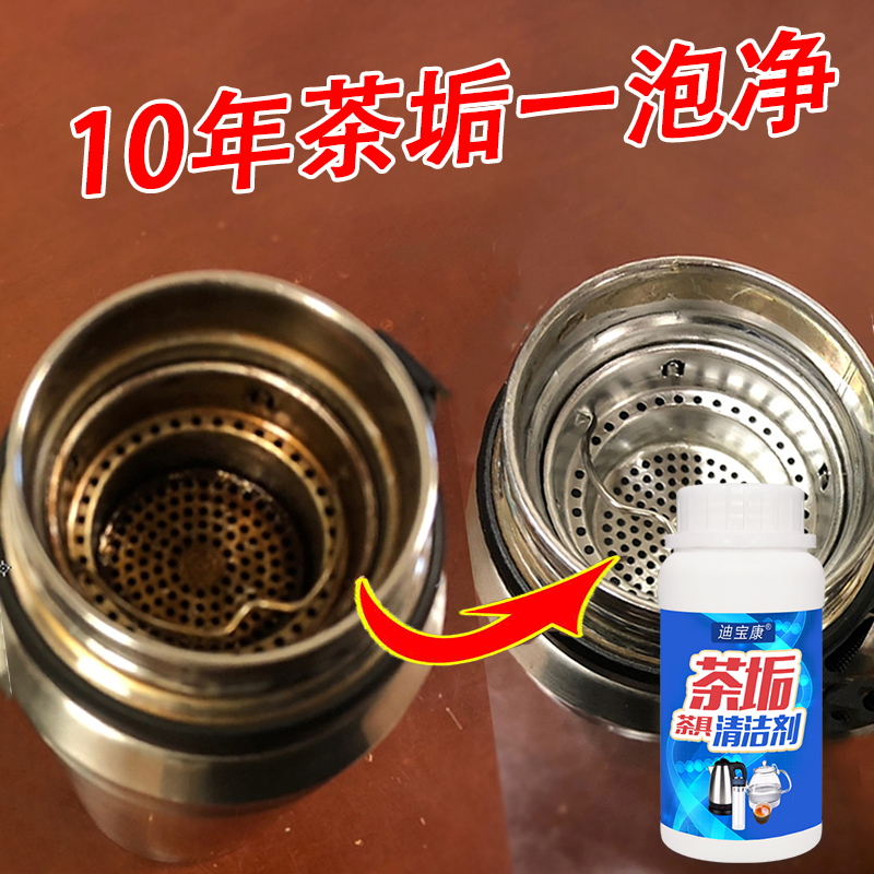 茶渍清洁剂除茶垢洗茶渍神器杯子茶具去茶垢清洁粉茶杯茶垢清洗剂 - 图2