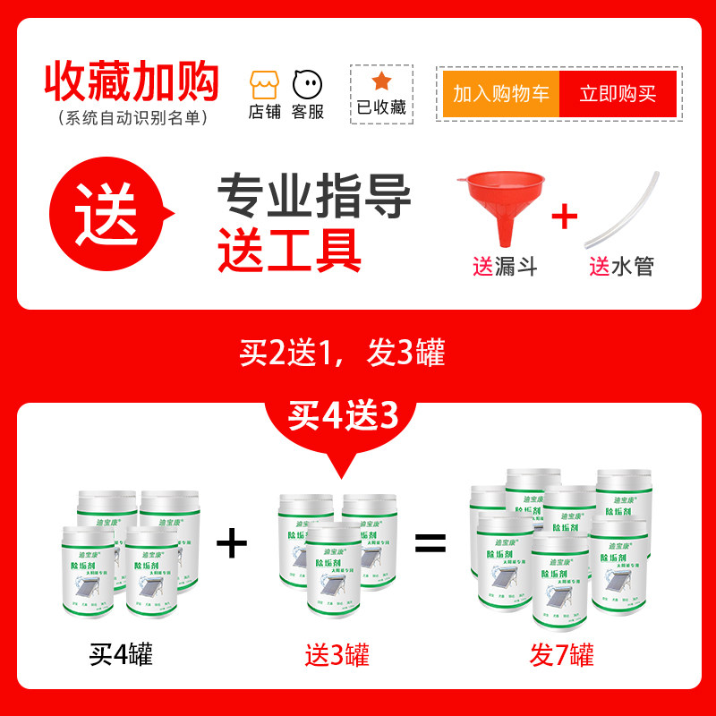 太阳能热水器免拆洗水垢家用除垢剂 迪宝康水垢清洁剂/除垢剂