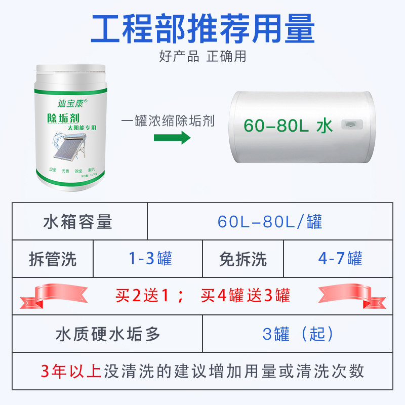 太阳能热水器免拆洗水垢家用除垢剂 迪宝康水垢清洁剂/除垢剂