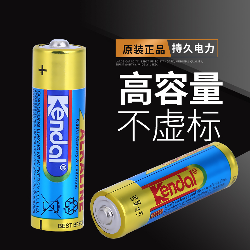 kendal力王5号碱性干电池LR6 AA AM3 1.5V无汞环保血压计电池 - 图0