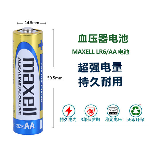 Maxell麦克赛尔5号碱性电池AA无线话筒电池额温体温耳温计LR6电池 - 图2