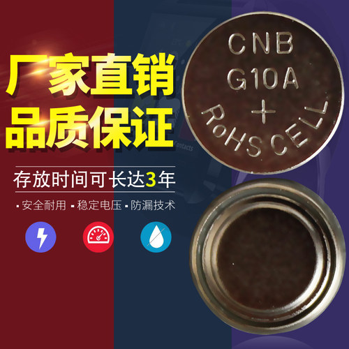 12粒包邮CNB g10a 1.5v 钟表纽扣电池玩具遥控电子测试仪器电池 - 图0