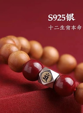 天然桃木手串本命年十二生肖守护
