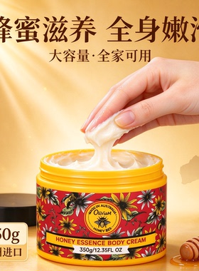 oliviam澳莉维亚澳洲进口小黄蜂 精华身体乳保湿紧致舒缓350g