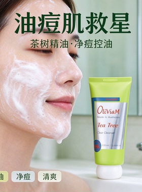oliviam茶树净透洁面乳平衡水油