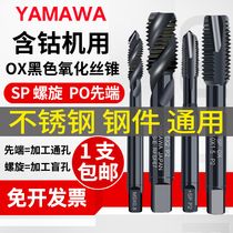 YAMAWA OXIDE BLACK SPIRAL WIRE CONE FIRST END WIRE TAP STAINLESS STEEL STEEL WITH COBALT WIRE M1-M30