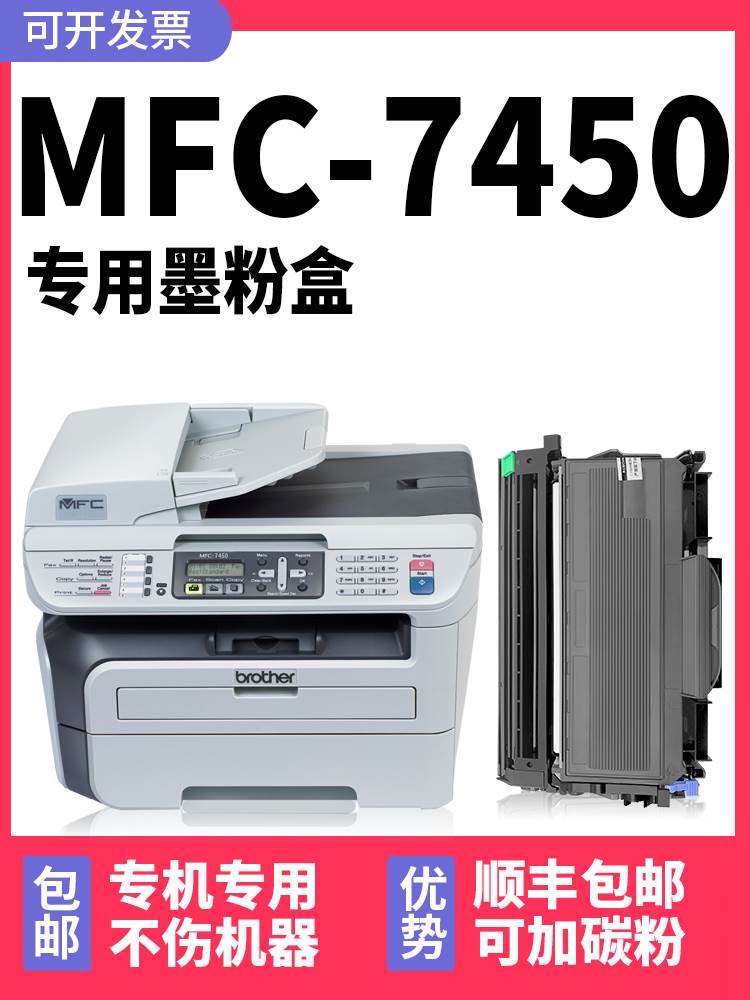 【多好原装MFC-7450硒鼓】适用兄弟/brother打印机墨盒7450黑色-图0