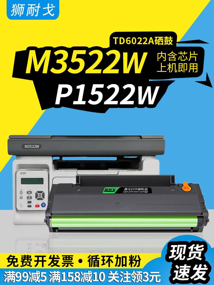 狮耐戈适用ICSP爱胜品M3522W硒鼓P1522W粉盒TD6022A墨粉盒M3522NW - 图0