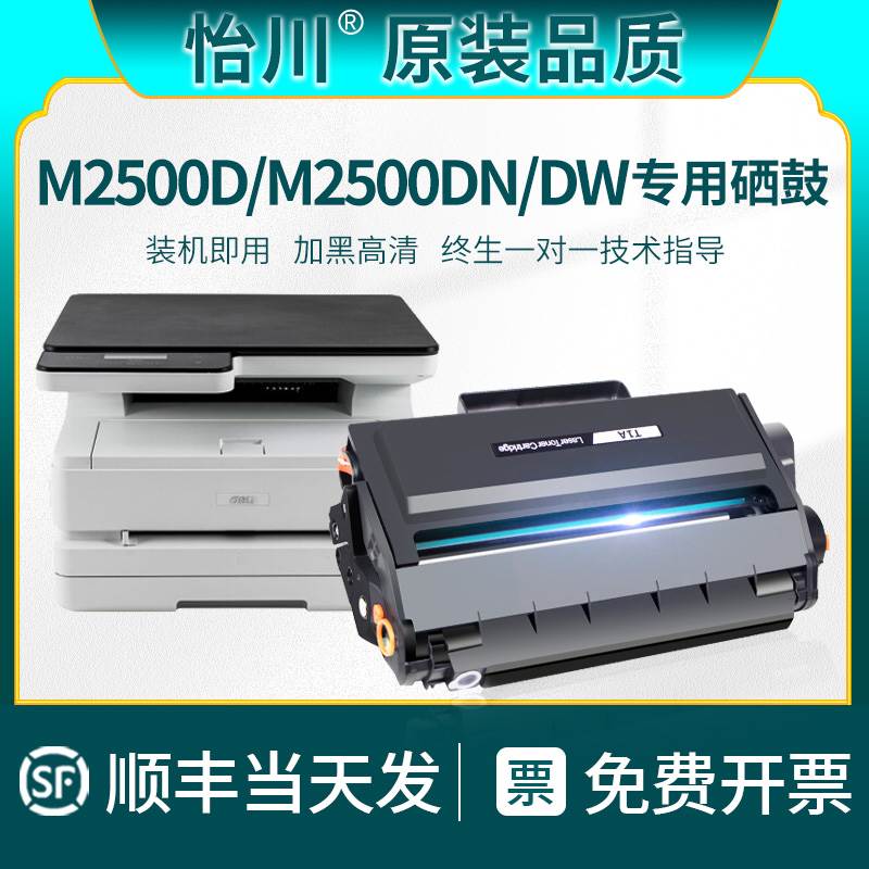 【原装品质】适用得力M2500D硒鼓M2500DN M2500DW打印机墨粉盒黑 - 图3