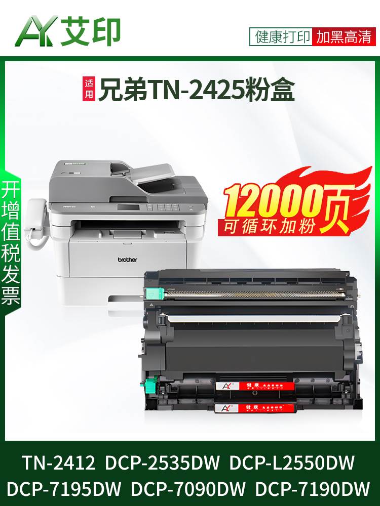 适用兄弟7090DW粉盒L2550DW DCP7190DW 7195DW TN2425墨盒L2535DW-图0