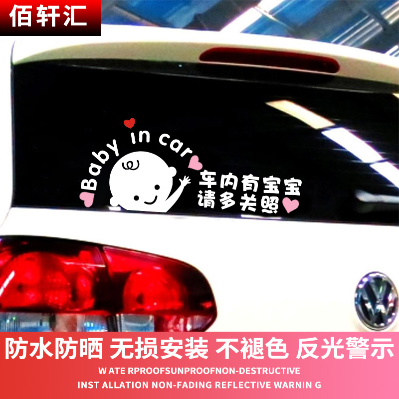 車內有寶寶車貼嬰兒babyincar孕婦貼保持車距創意文字警示反光貼