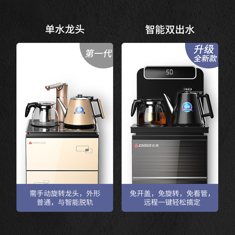 志高立式智能饮水机桶装水茶吧机 志高乐芝茶吧机/泡茶机