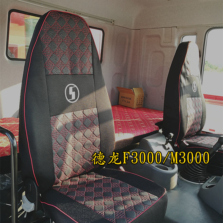 陕汽德龙新M3000S轩德X3国五F3000全包围X3000货车专车专用座套,淘宝优惠券,粉丝福利购,淘宝优惠卷