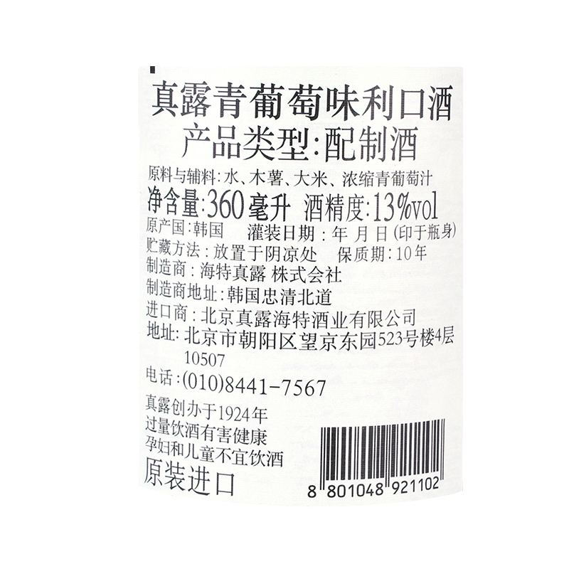 整箱包邮韩国进口真露青葡萄味利口酒配360m*20瓶果味清酒配置酒 - 图1