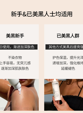 BALIBODY免晒美黑乳男女古铜肌
