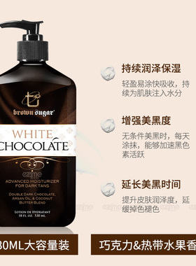 美黑肌固色身体乳延长保湿提亮