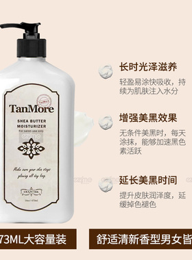 美黑后固色身体乳锁色提亮延长
