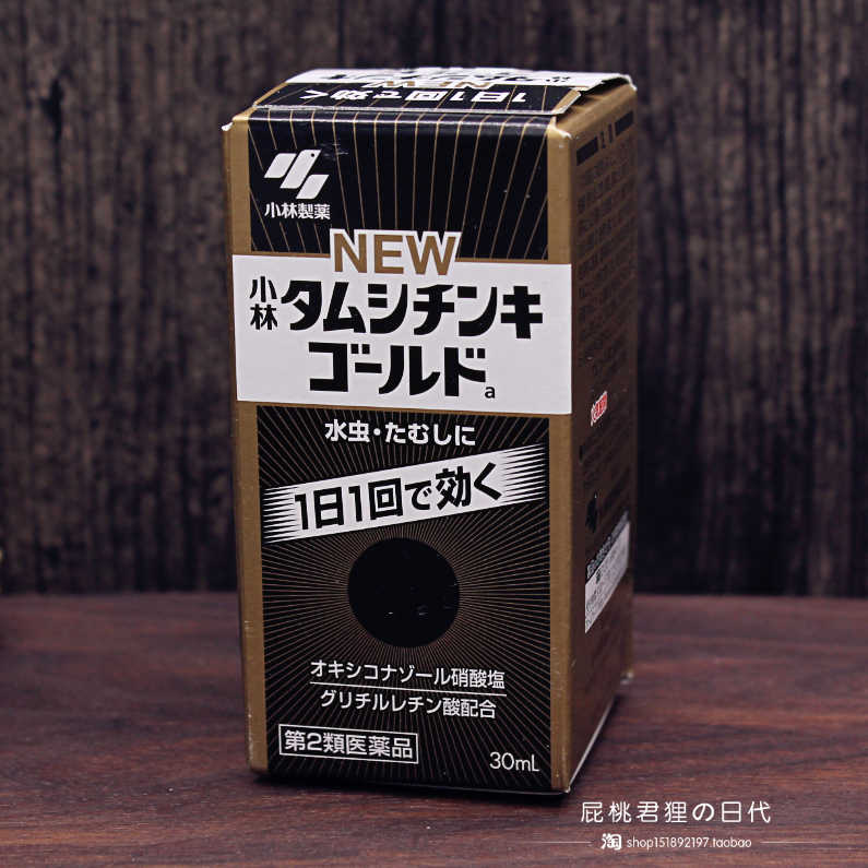 日本水虫 新人首单立减十元 21年7月 淘宝海外