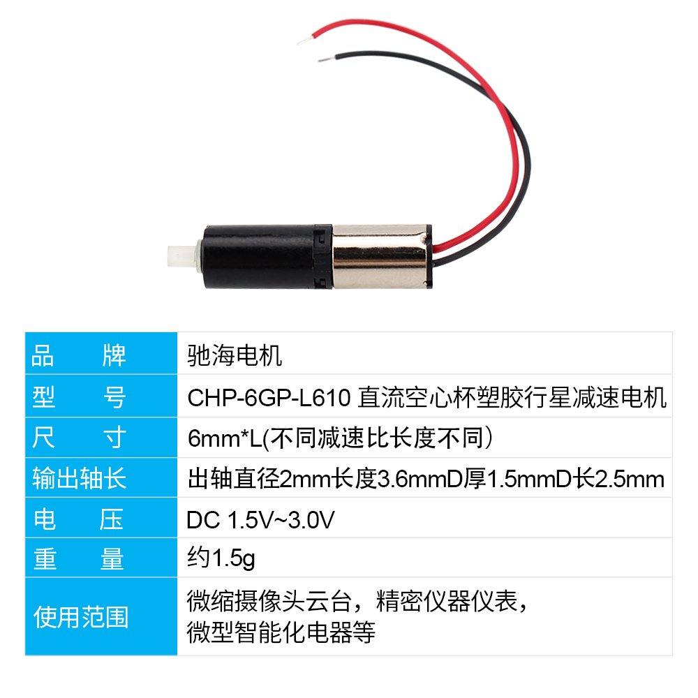 厂家直销直径6毫米微型直流电行星减速电机塑胶齿轮空心杯马达3V