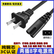 8 words power cord 2 holes two cores with plug print machine ps4 sound display charging wire table lamp tcl TV 8