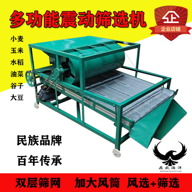 Wheat, rice, corn, corn, corn, millet, sorghum, beans, rape, wind-vibration sieve
