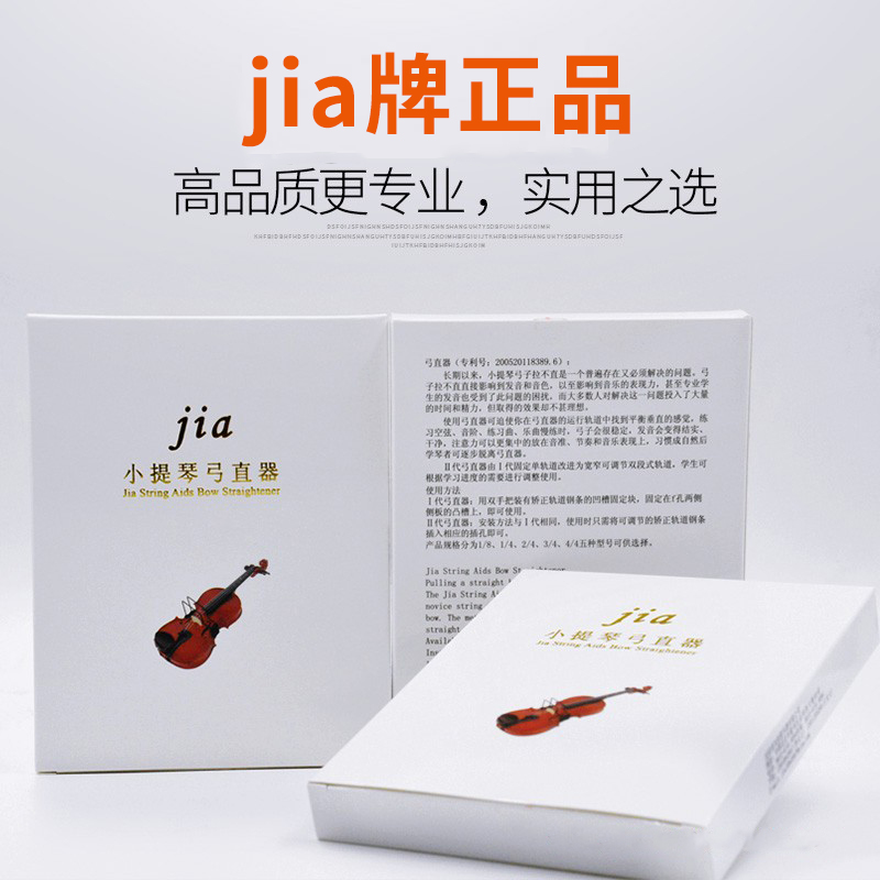 jia牌二代小提琴弓直器直弓器运弓器双轨道成人儿童握弓器配件1/4-图1