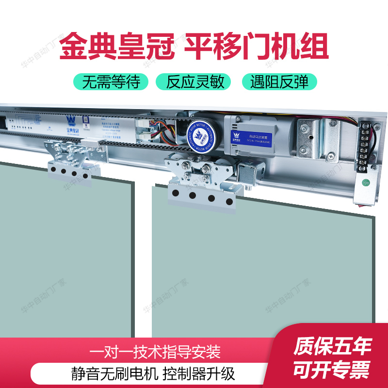 金典皇冠自动门电机整套机组电动轨道平移玻璃感应门禁控制器系统 - 图0