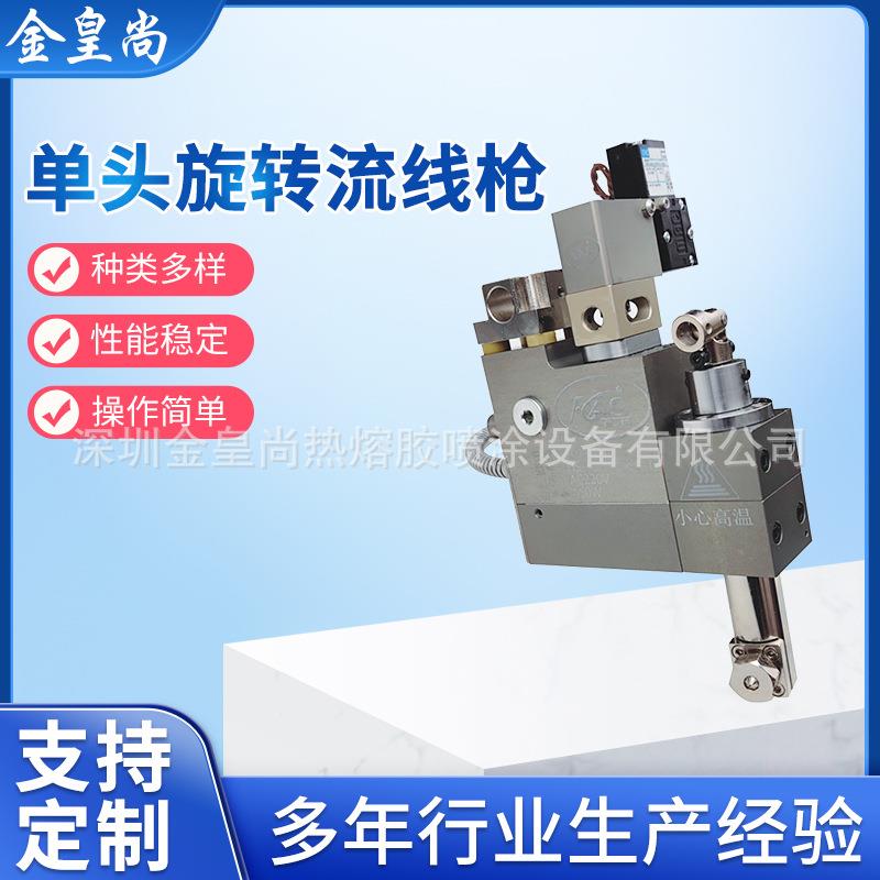 组合式热熔胶喷枪可移动枪头热熔胶枪自动点胶枪单头旋转流线枪 - 图0