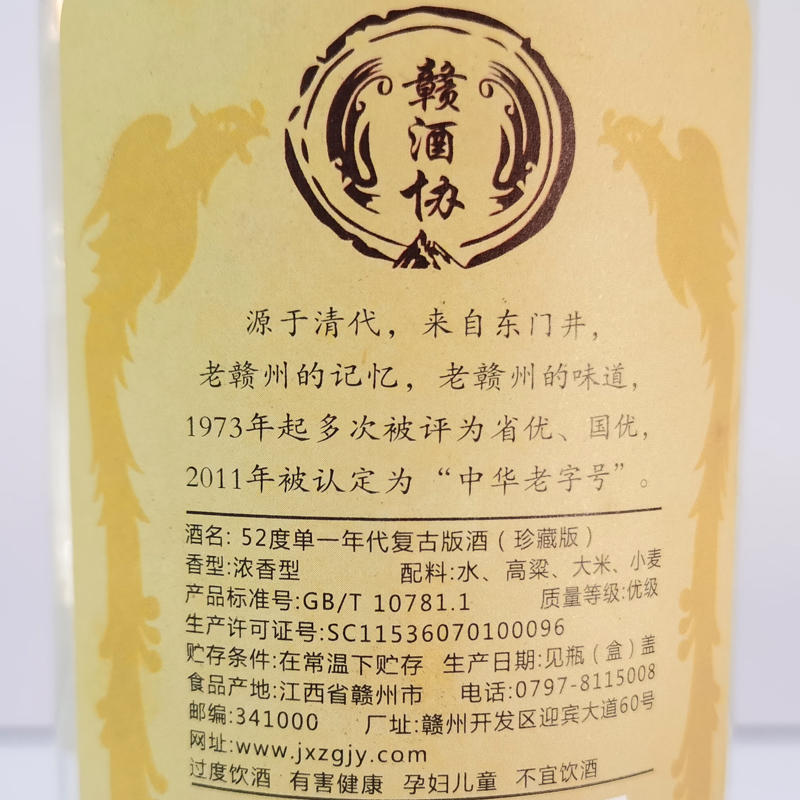 江西章贡酒1981金奖纪念酒52度单一年代复古版珍藏章贡王酒收藏酒-图1