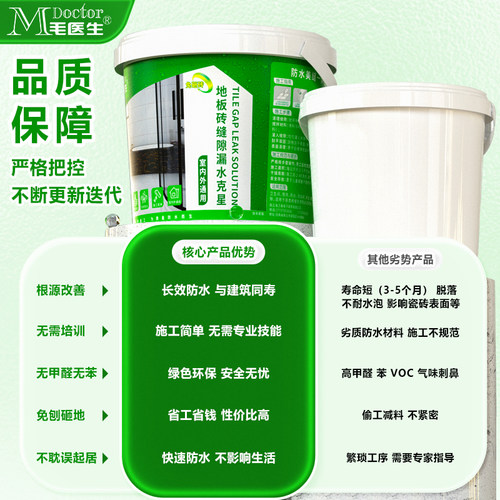 卫生间免砸砖防水渗透剂瓷砖面漏水渗水透明修补材料厨房阳台堵漏 - 图0