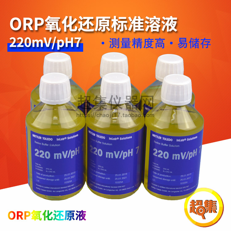 梅特勒3M KCL氯化钾电极浸泡液保护液250ml  ORP氧化还原标准溶液 - 图0