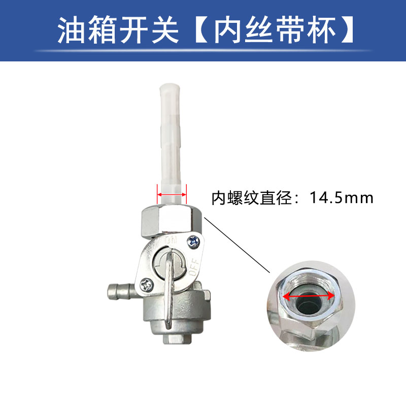 油箱开关汽油发电机配件出油嘴锌合金防生锈耐油内丝外螺纹油开关 - 图1