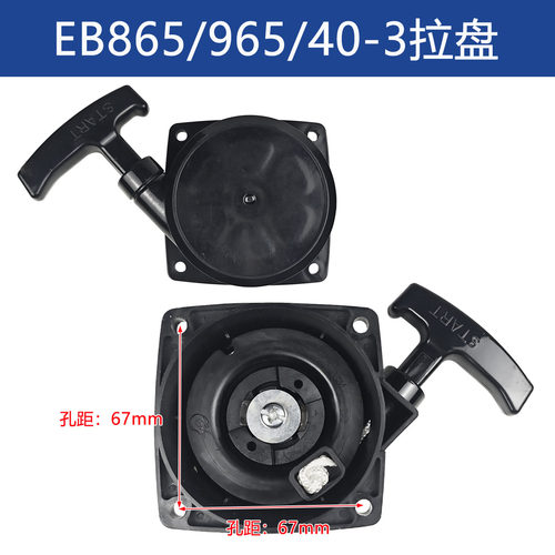 二冲程汽油机配件EB260吹风机拉盘拨盘背负式EB865启动器32绿篱机 - 图3
