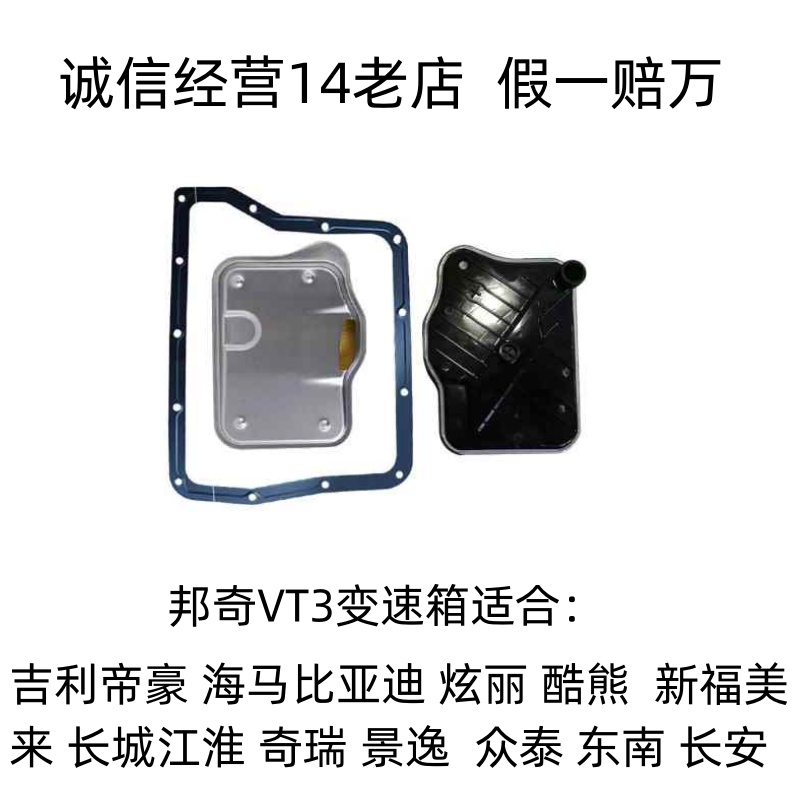 适用邦奇VT2 VT3VT5变速箱滤芯滤网油底壳垫片海马奇瑞比亚迪帝豪 - 图1