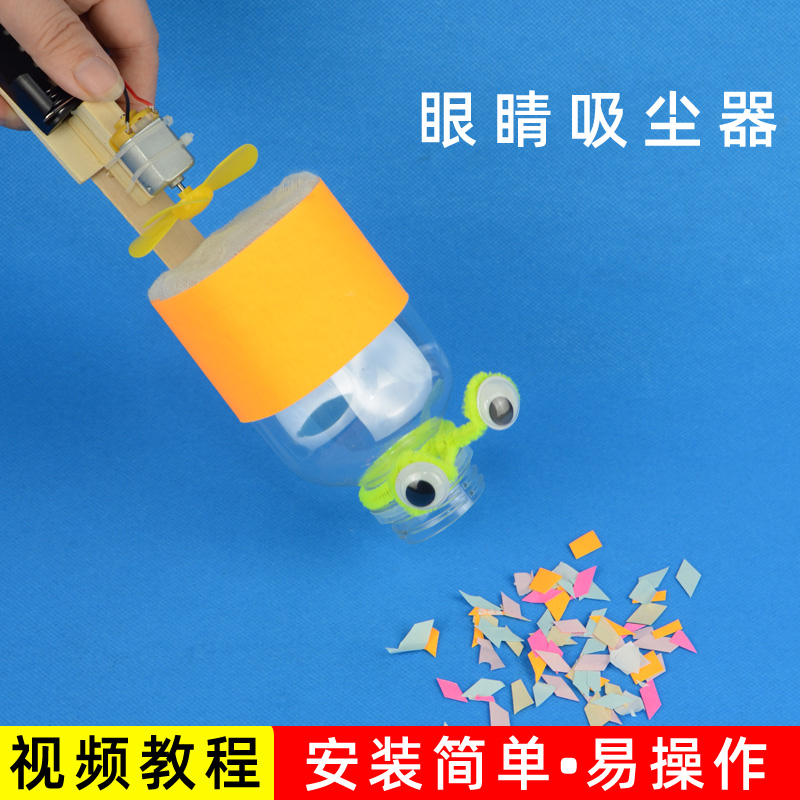 废物利用手工制作吸尘器变废为宝环保创意废品废旧物品科技作品-图0