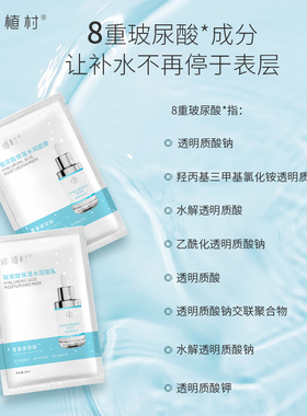 津植村面膜水润干皮补水亲肤免洗