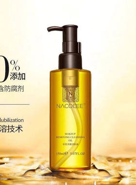 娜珂丽洁肤油卸妆清洁不油腻