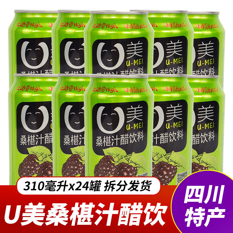 四川阆州U美桑椹汁醋310ml*24罐桑葚果汁醋饮桑果醋饮料阆中古城