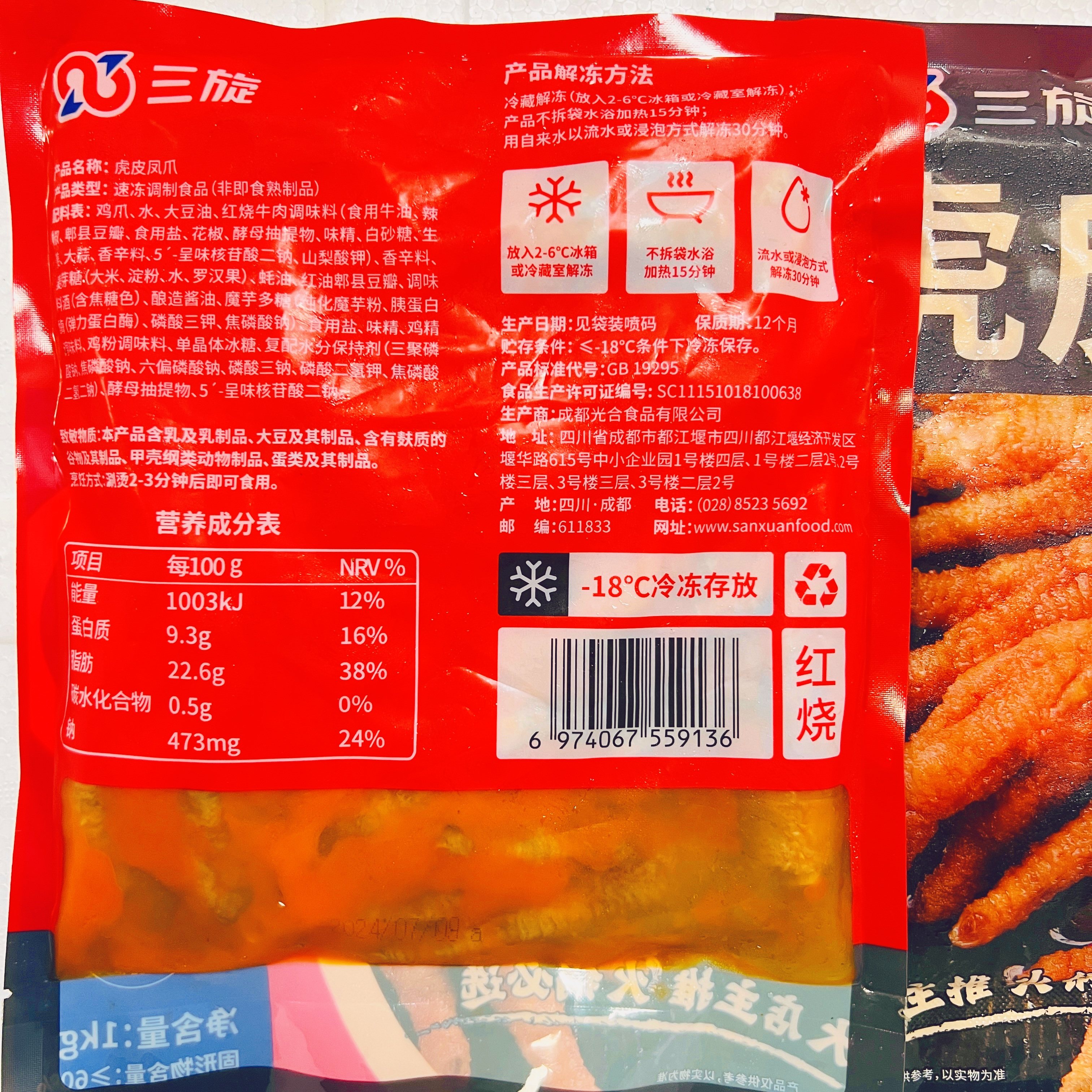 三旋虎皮凤爪1kg/耙鸡爪串串火锅食材红烧凤爪冷冻商用餐饮半成品 - 图1