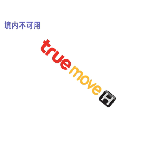 泰国TrueMoveH手机充值 true电话卡号码话费1/7/30天上网流量直充 - 图0