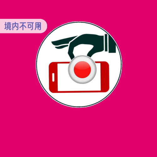 日本CMLink手机充值中国移动日本cmlink手机号码语音数据官方直充 - 图0
